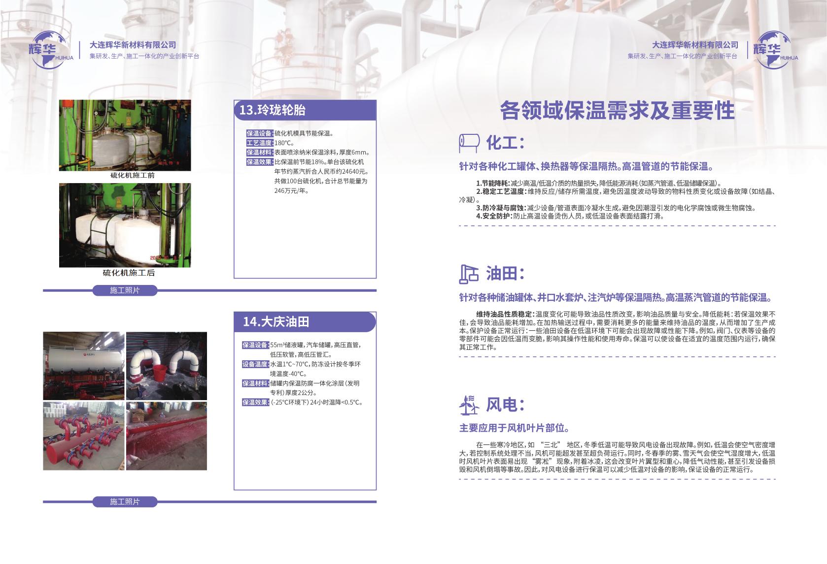 保温案例记录四